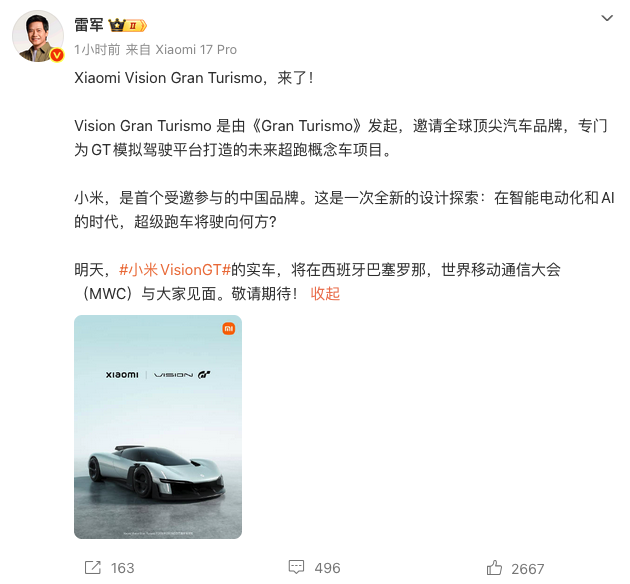 小米Vision GT概念超跑首发 MWC 2026实车将亮相 系首个受邀中国品牌